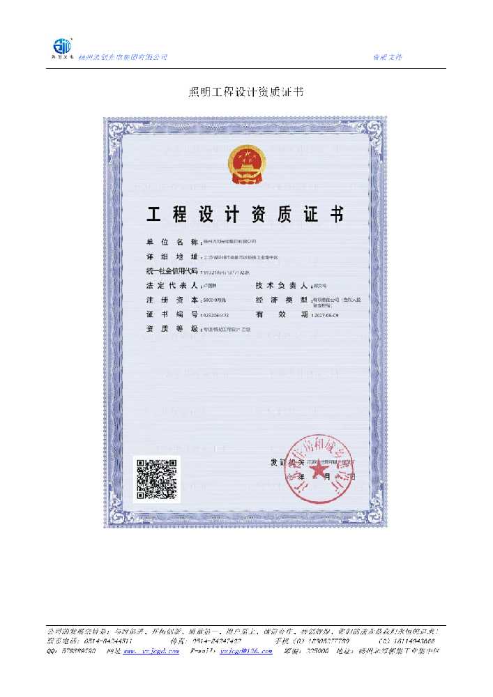堆龙德庆区照明工程设计资质证书