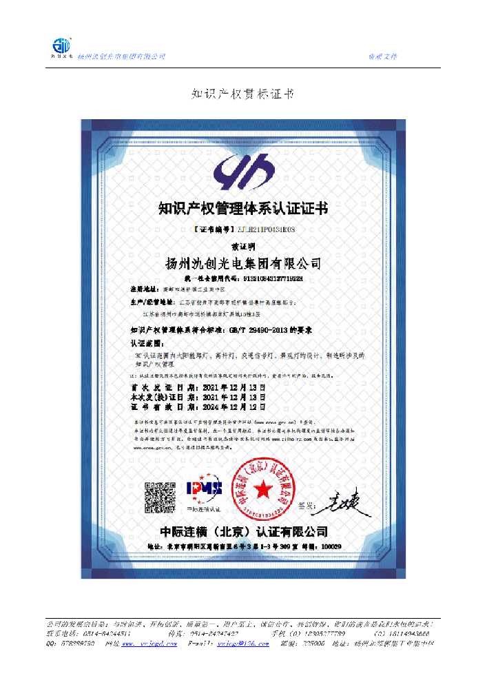 堆龙德庆区知识产权贯标证书