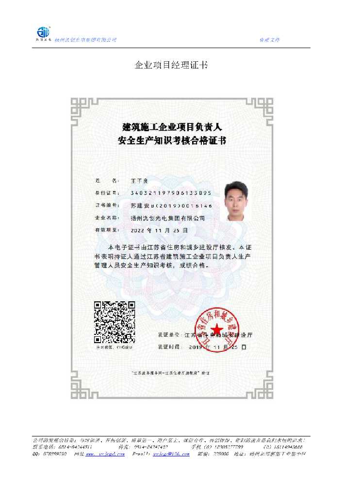 堆龙德庆区企业项目经理证书