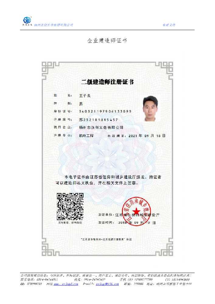 堆龙德庆区企业建造师证书