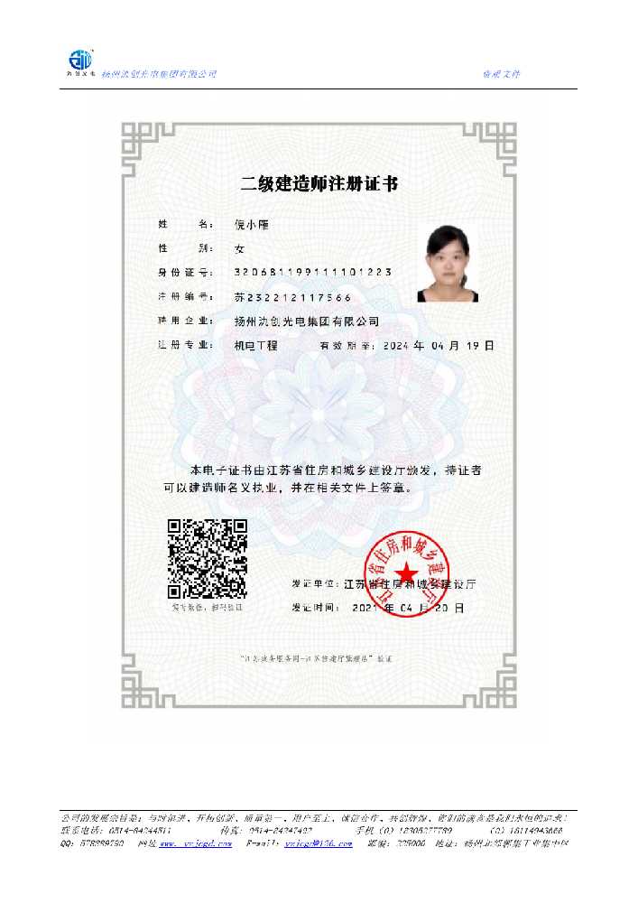 堆龙德庆区二级建造师注册证书