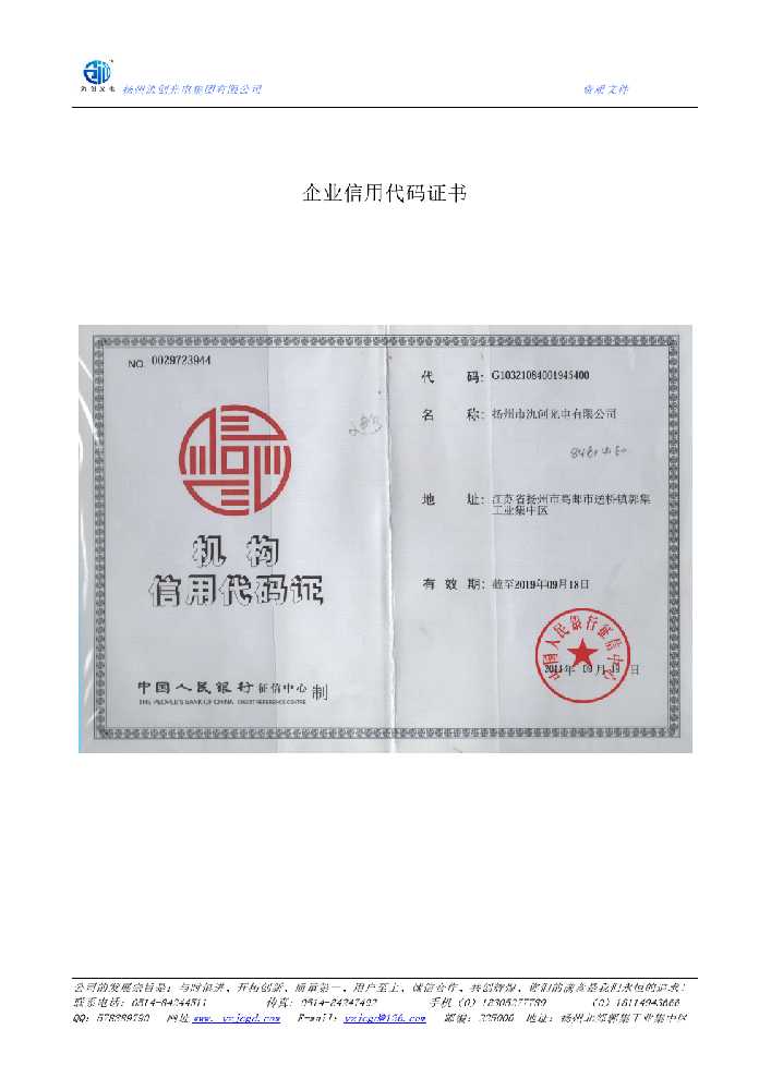 堆龙德庆区企业信用代码证书